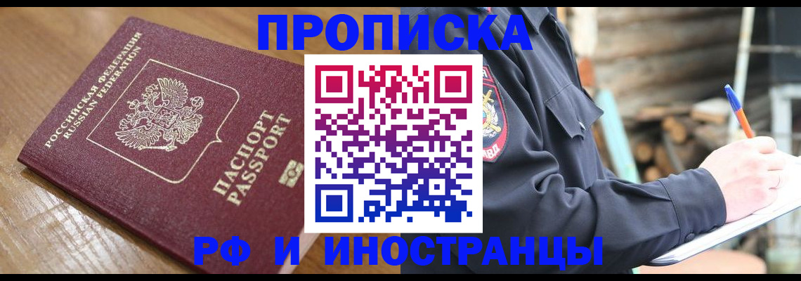 купить прописку в Гатчине
