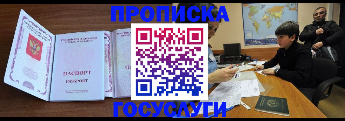прописка в квартире в Гатчине